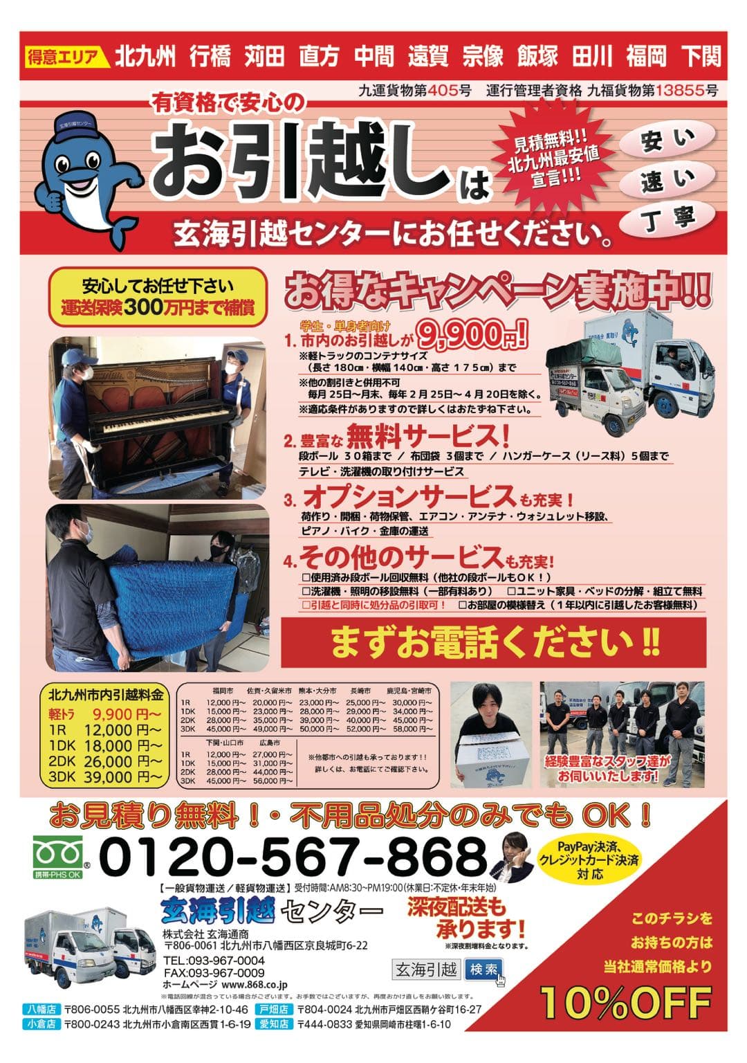ご予算ご希望に合わせて選べるお引越しプラン