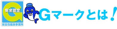 Gマークとは！